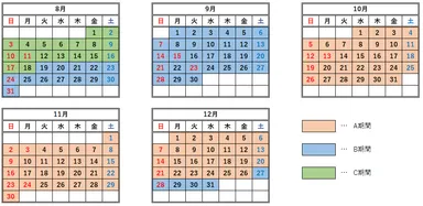 運賃カレンダー