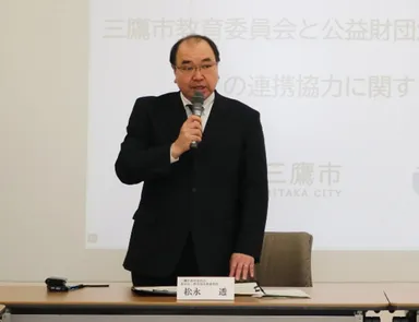 三鷹市教育委員会 松永 透教育長