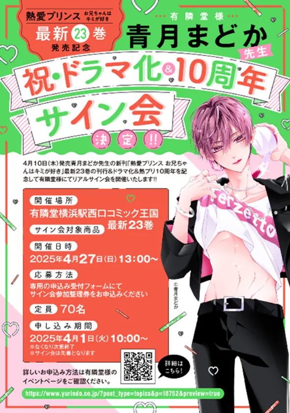 サイン会 有隣堂横浜駅西口コミック王国