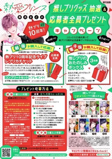 推しプリグッズ　抽選＆応募者全員プレゼントキャンペーン