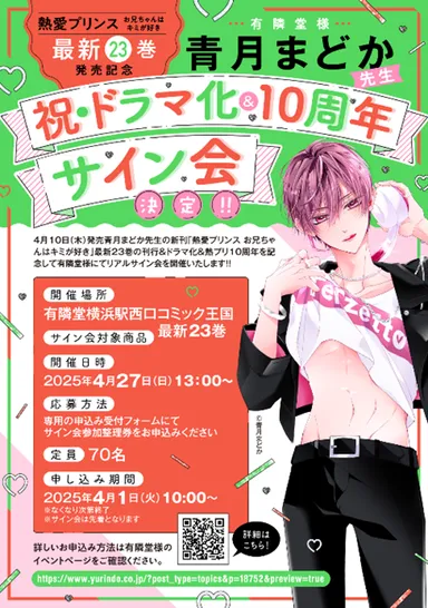 サイン会　有隣堂横浜駅西口コミック王国