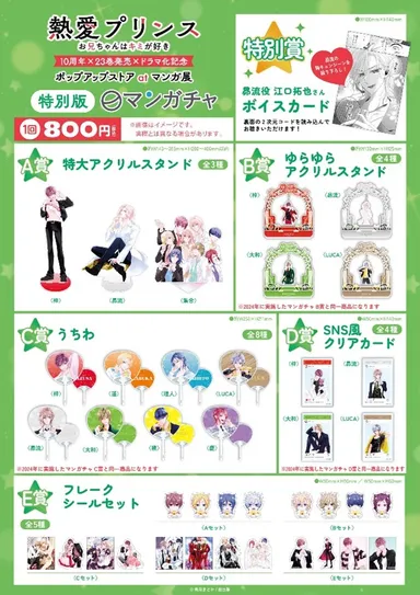 WEBくじ『マンガチャ』