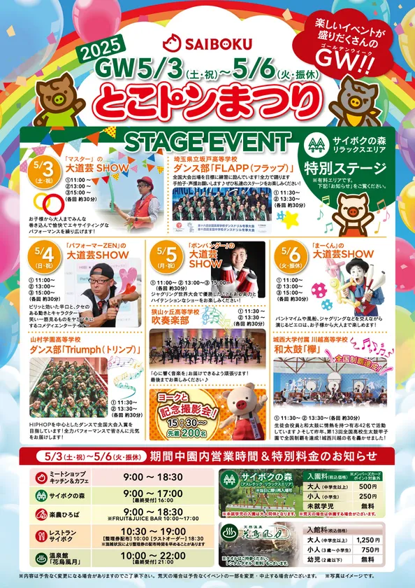 とこトンまつり ステージイベント