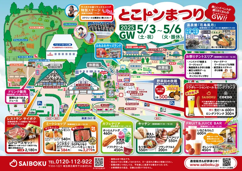 サイボク 園内MAP
