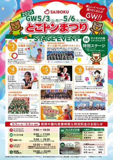 とこトンまつり　ステージイベント