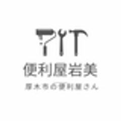 便利屋「岩美」のロゴ