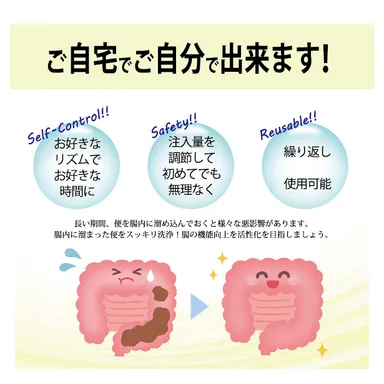 腸内洗浄　4