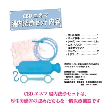 CBDエネマ(腸内洗浄Set)　内容
