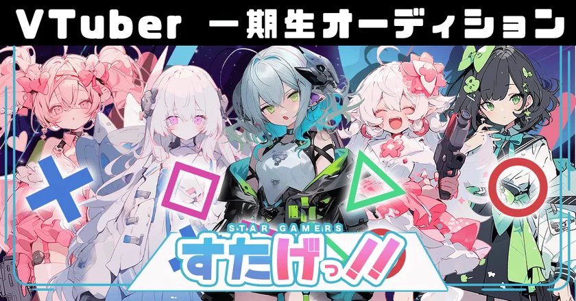 スタゲ_オーディションサムネ