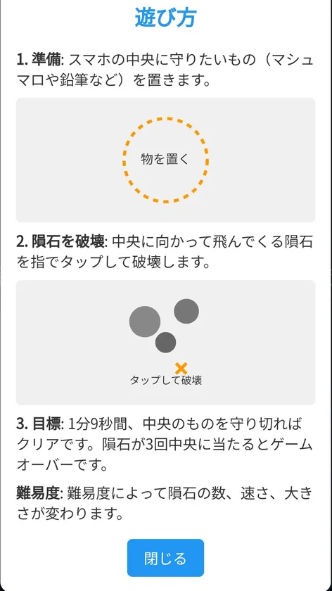 『震源地は心です』ゲームの遊び方