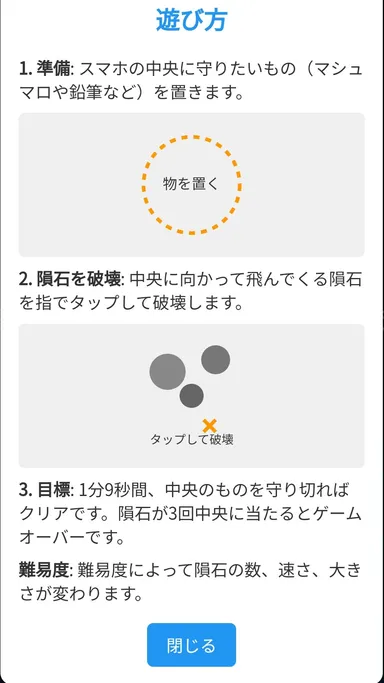 『震源地は心です』ゲームの遊び方