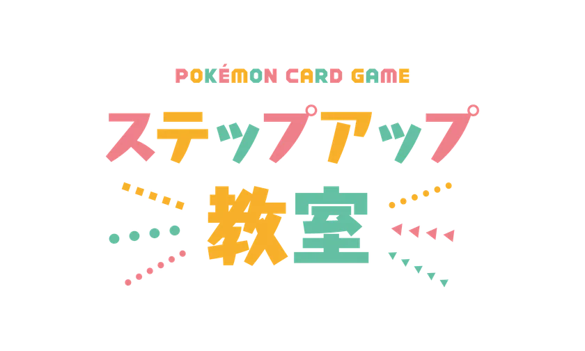 ステップアップ教室ロゴ