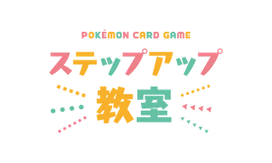 ステップアップ教室ロゴ
