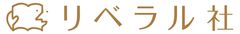 株式会社リベラル社