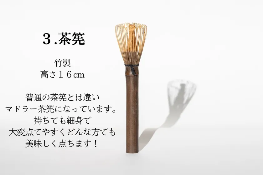 マドラー茶筅