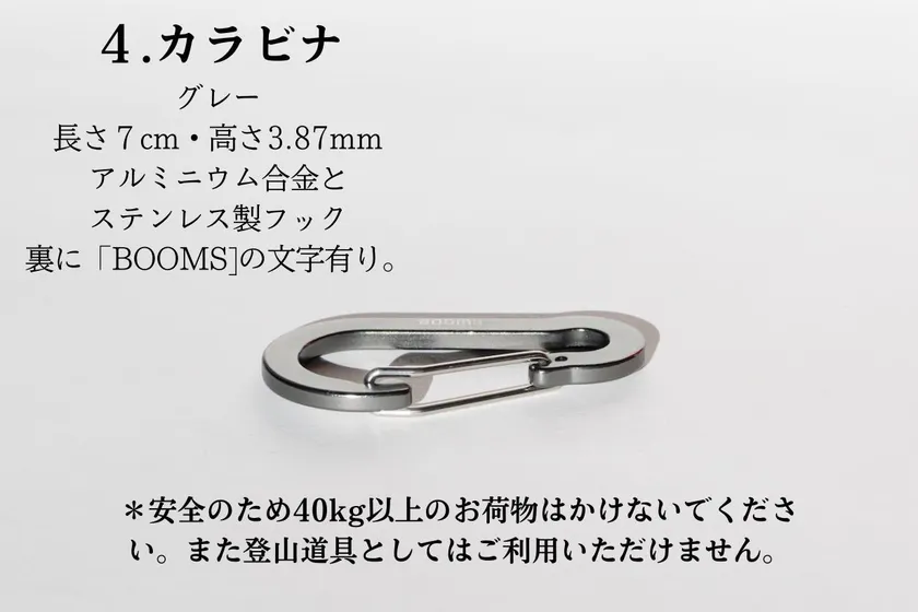 カラビナ