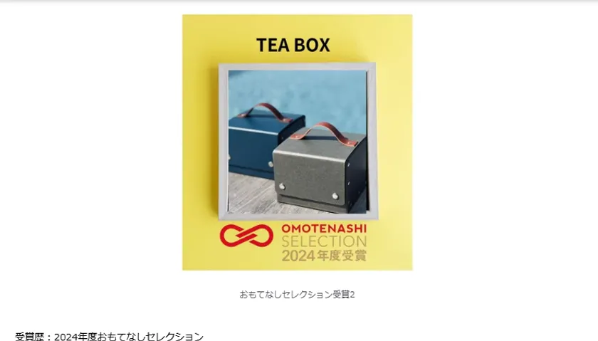 おもてなしセレクション受賞