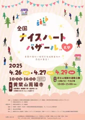 全国NHB京都　チラシ(表)