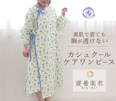 カシュクールケアワンピース