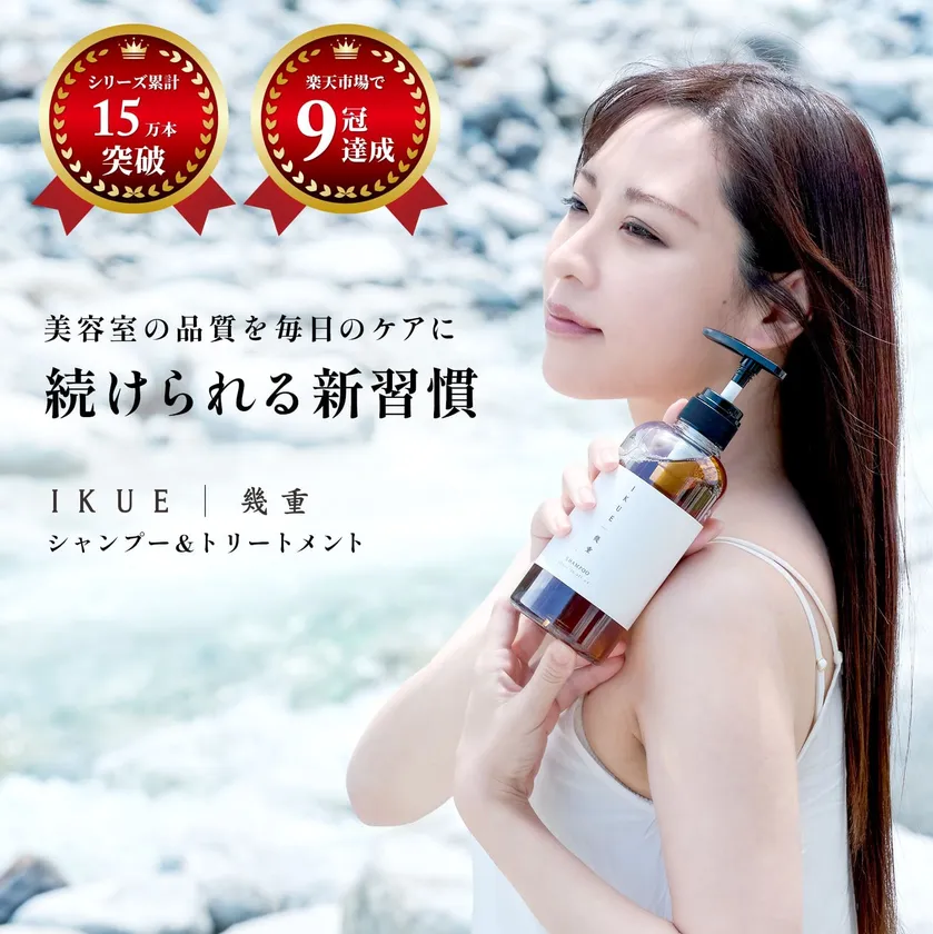 幾重シャンプー&トリートメント