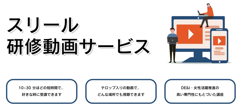 スリール研修動画サービス