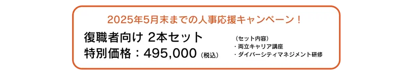 人事応援 特別キャンペーン