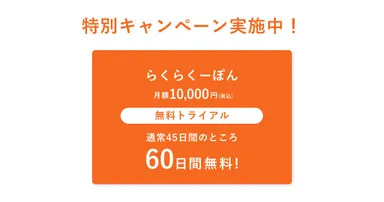 特別キャンペーン