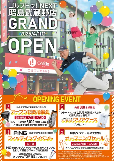 ゴルフドゥ！NEXT昭島武蔵野店オープニングイベント