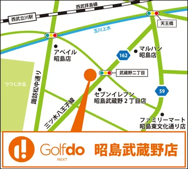 ゴルフドゥ！NEXT昭島武蔵野店アクセス