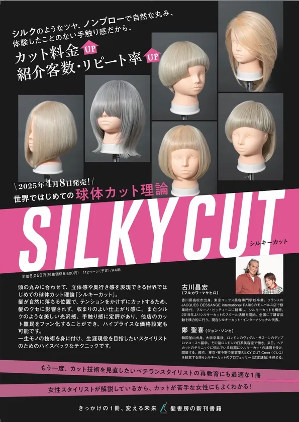 シルキーカット書籍紹介