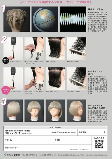 シルキーカット書籍申込書