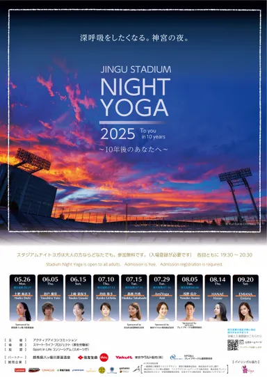 神宮スタジアムナイトヨガポスター2025