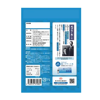 「パプラールのど飴」パッケージ(裏面)