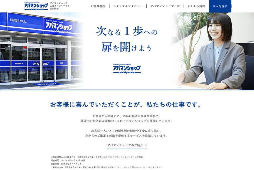 採用サイトTOP