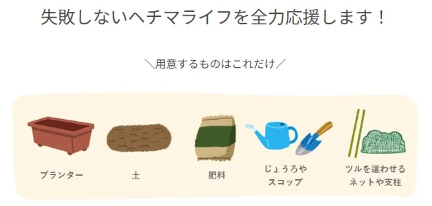 簡単な道具で栽培できるヘチマ