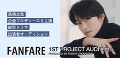 FANFAREバナー