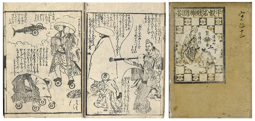 出品商品一例「平仮名銭神問答」