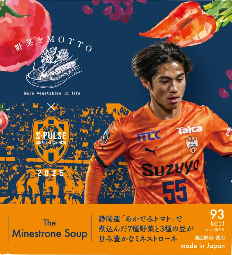 西原選手(ミネストローネ)