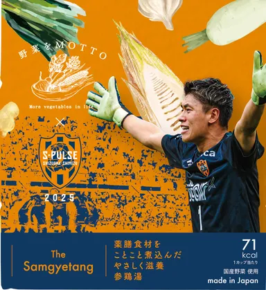 沖選手(参鶏湯)