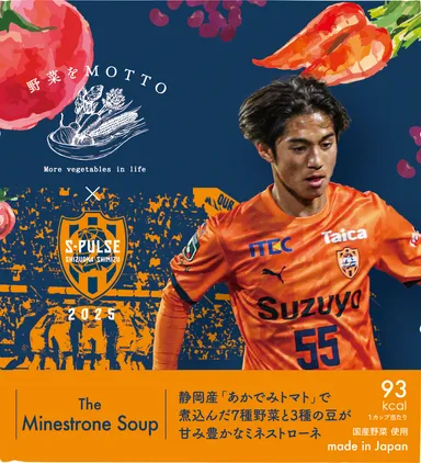 西原選手(ミネストローネ)