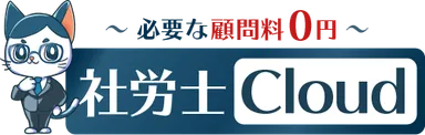 社労士クラウド ロゴ