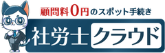 生島社労士事務所