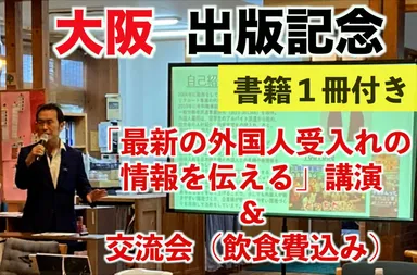 大阪記念講演