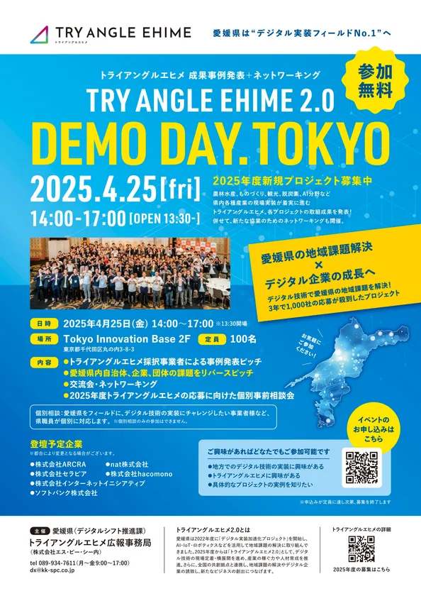 デモデイ東京ご案内