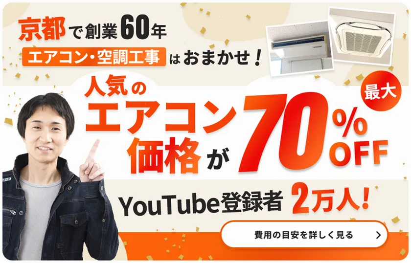 エアコンのみやこHP