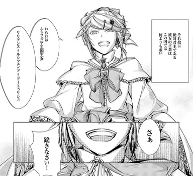 『Comic 悪ノ娘　第一幕』本文