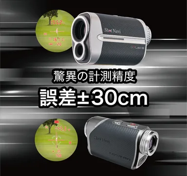 計測誤差±30cm