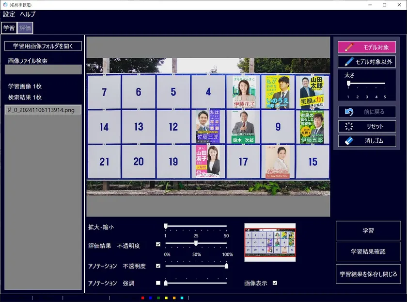 「なんでもモザイク」学習ツール画面