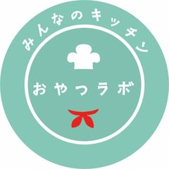 みんなのキッチン おやつラボ