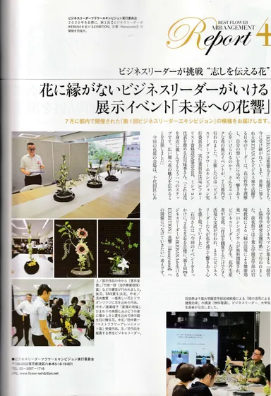 第1回の取材。ベストフラワーアレンジメント掲載